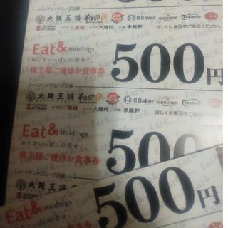 イートアンド 株主優待券  4000円分(レストラン/食事券)