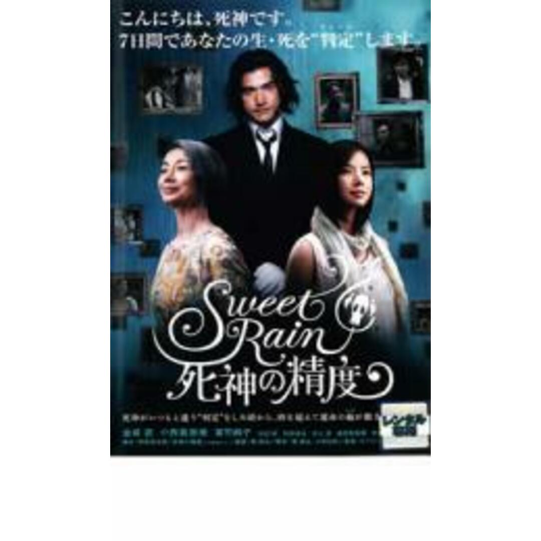 【中古】DVD▼Sweet Rain 死神の精度▽レンタル落ち エンタメ/ホビーのDVD/ブルーレイ(日本映画)の商品写真