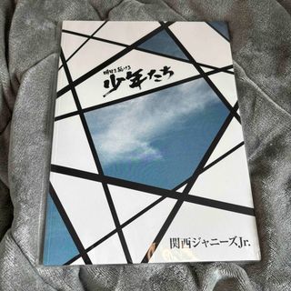 ジャニーズジュニア(ジャニーズJr.)の松竹座　少年たち　パンフレット(アイドルグッズ)