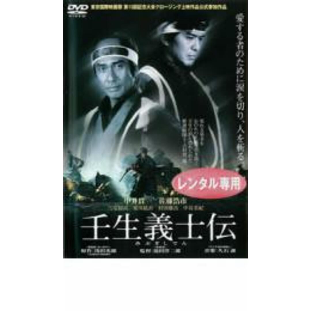 【中古】DVD▼壬生義士伝▽レンタル落ち エンタメ/ホビーのDVD/ブルーレイ(日本映画)の商品写真