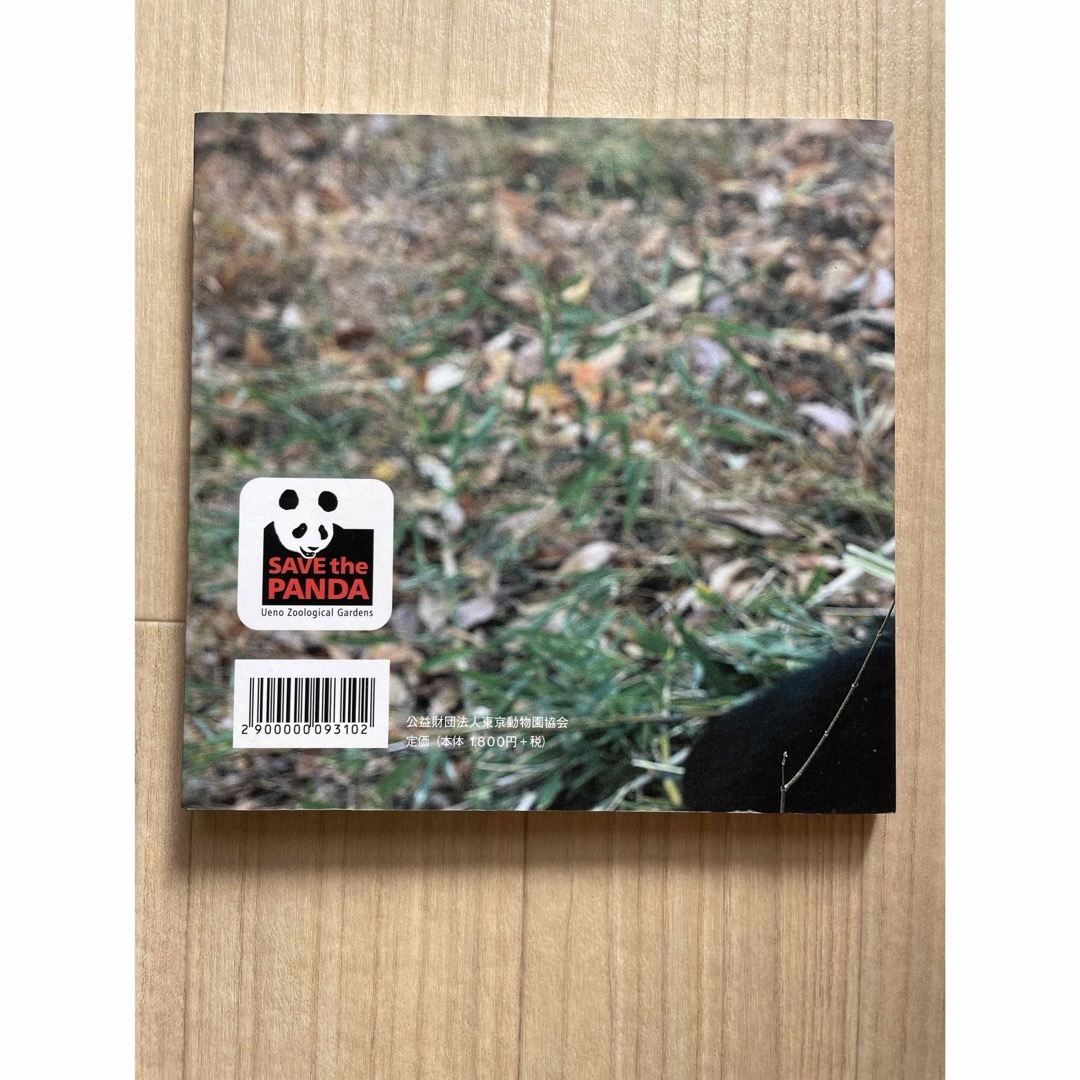 上野動物園公式　シャンシャンブック エンタメ/ホビーの本(趣味/スポーツ/実用)の商品写真