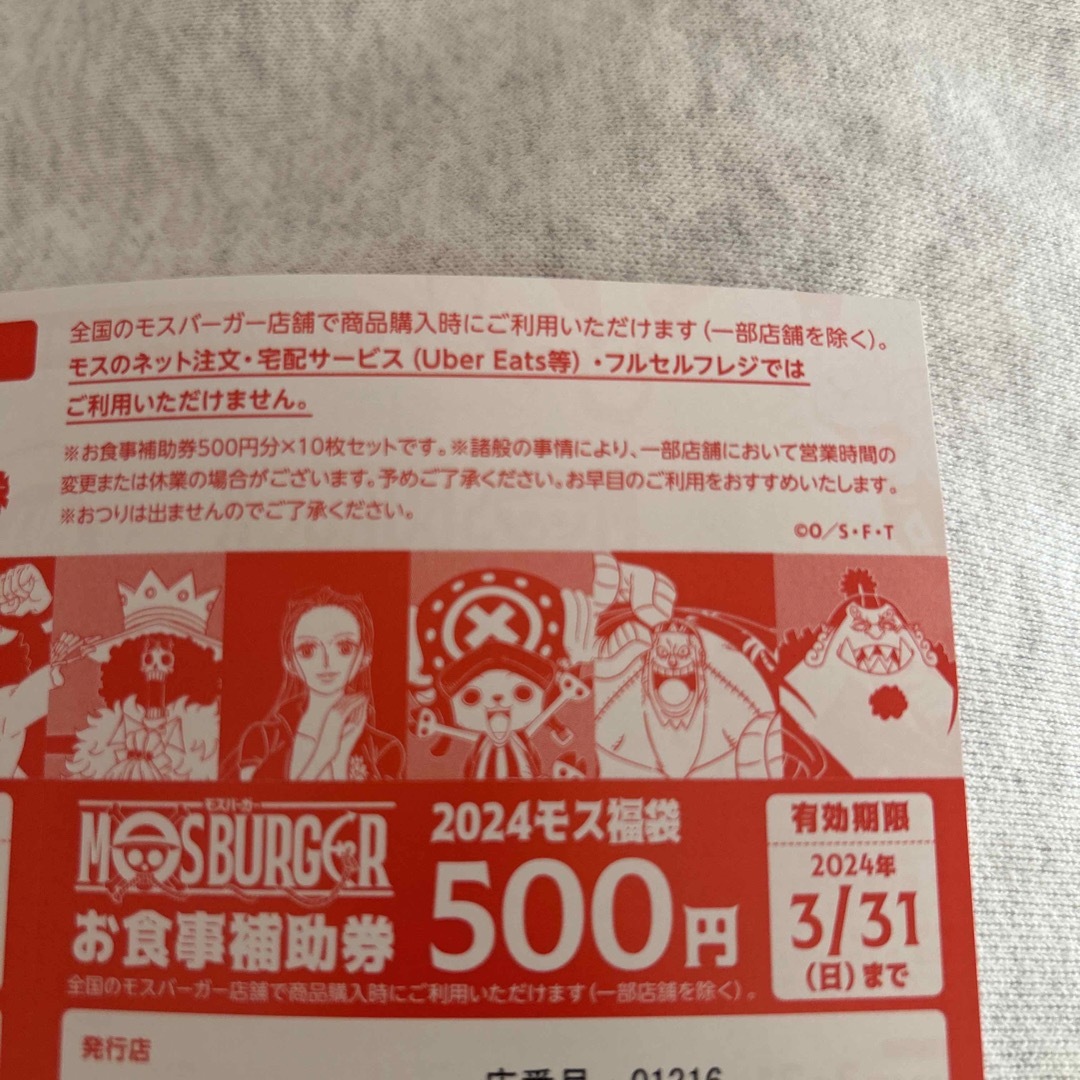 モスバーガー(モスバーガー)のモスバーガー　福袋　お食事補助券券　5000円 チケットの優待券/割引券(フード/ドリンク券)の商品写真