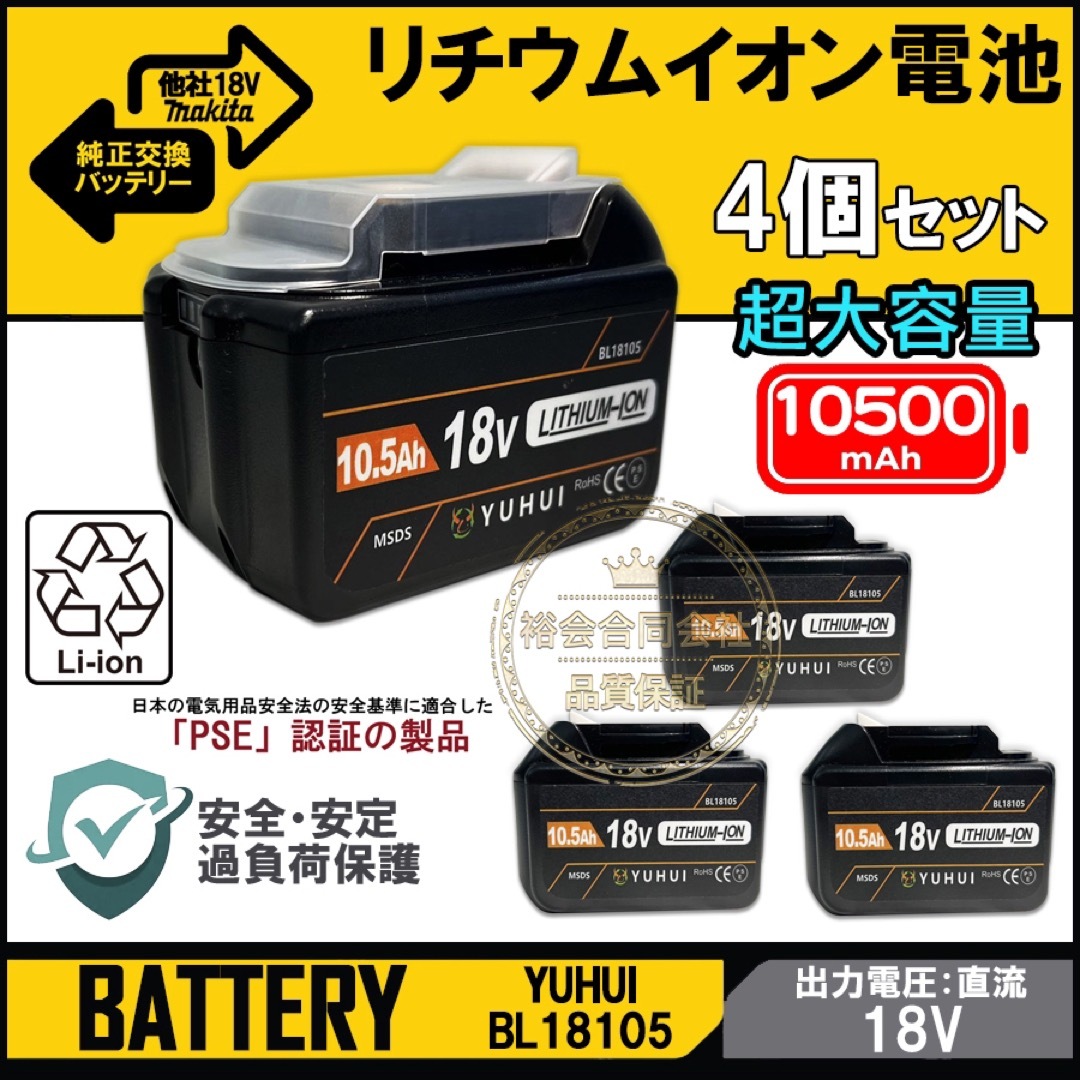 10500mAhmodel数量最強マキタ18Vバッテリー 10500mAh 全工具対応 10.5Ahモデル