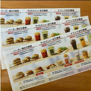 マクドナルド(マクドナルド)のマクドナルド 株主優待券 3シート 送料込み(フード/ドリンク券)