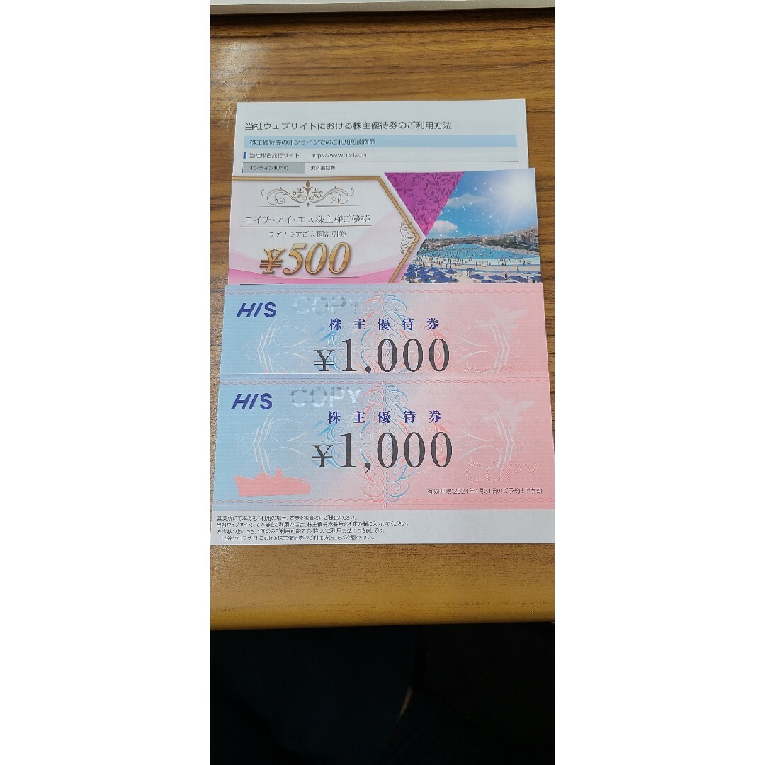HIS　株主優待券　2000円分　1月31日まで チケットの優待券/割引券(ショッピング)の商品写真