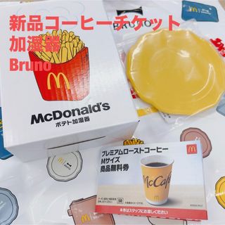 ブルーノ(BRUNO)の新品　マクドナルド福袋　コーヒーチケットポテト型加湿器Brunoお皿　買いまわり(ノベルティグッズ)