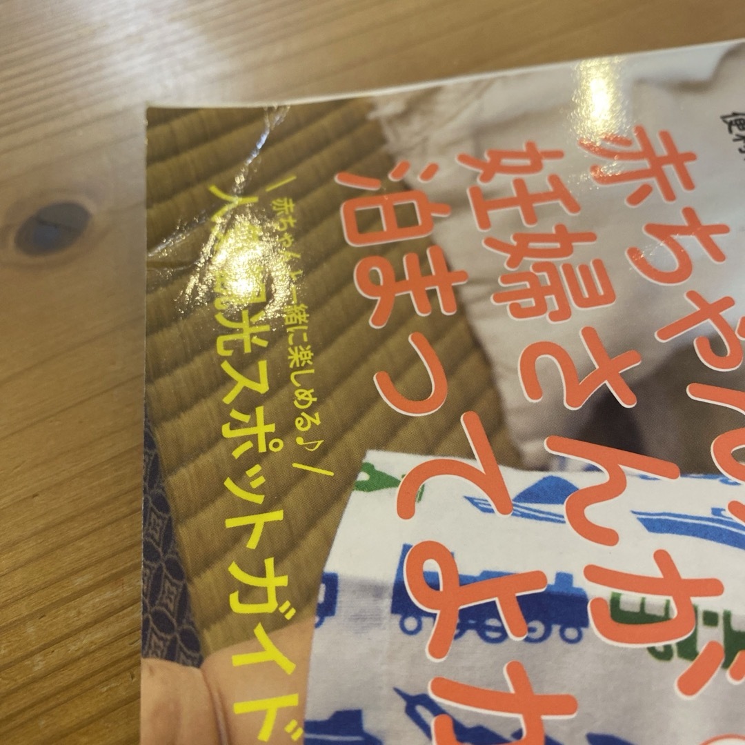 '19―20 じゃらんベビー 東日本版 エンタメ/ホビーの本(住まい/暮らし/子育て)の商品写真