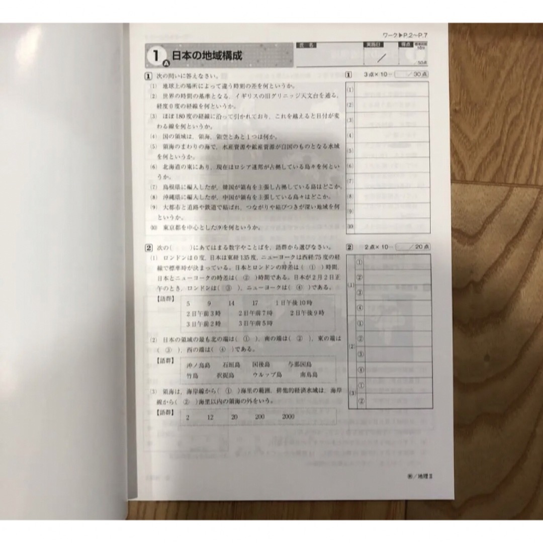 新品未使用ワーク地理中2 問題集　解説　確認テスト　中学資料集 エンタメ/ホビーの本(語学/参考書)の商品写真