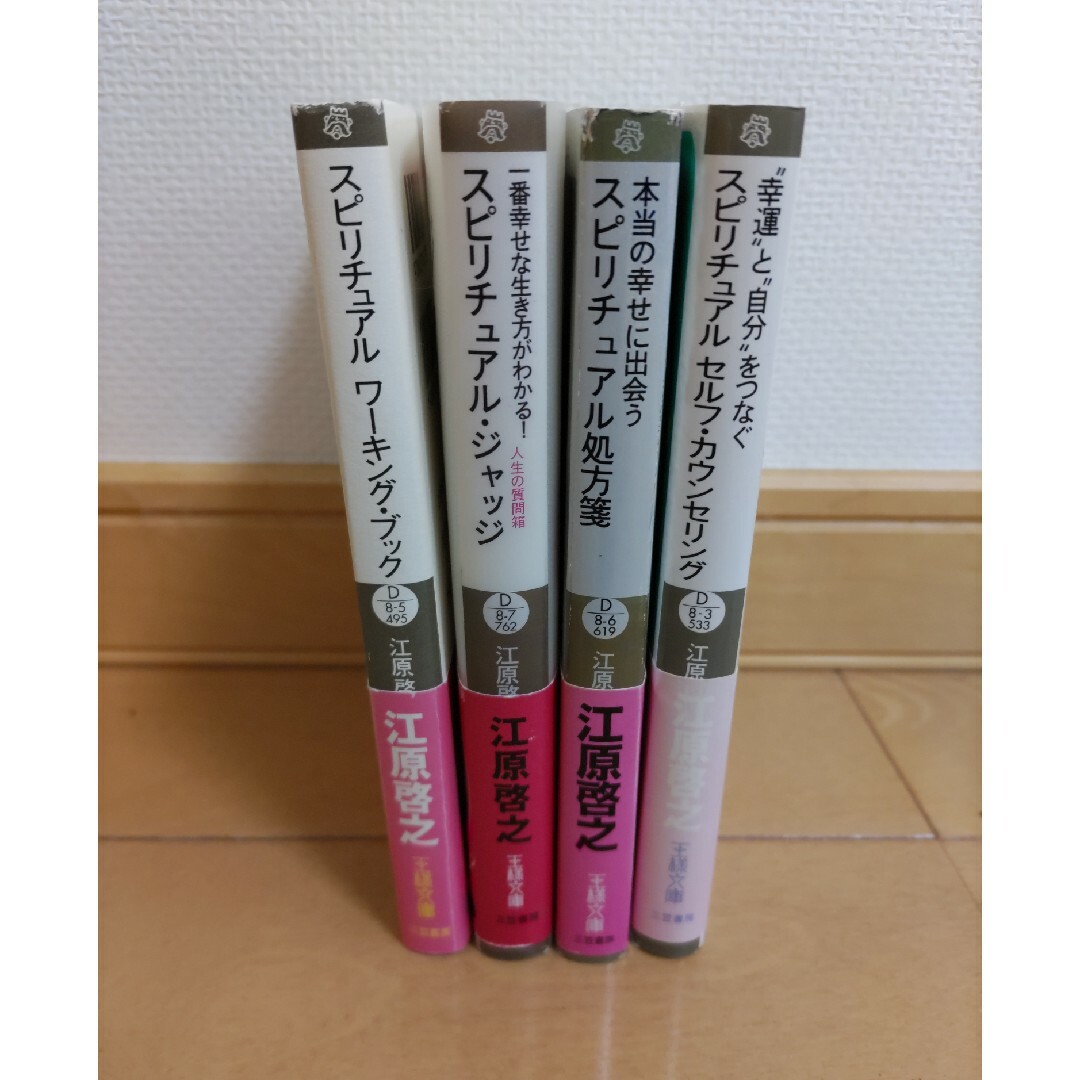 iiMK - 江原啓之 スピリチュアル 4冊セットの通販 by パンク's iiMK - 江原啓之 スピリチュアル 4冊セットの通販 by パンク's