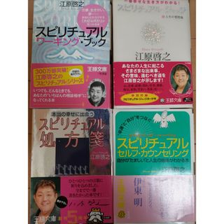 アイアイエムケー(iiMK)の江原啓之　スピリチュアル　4冊セット(住まい/暮らし/子育て)