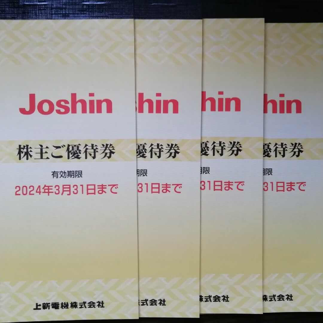 ジョーシン株主優待券20000円分 ジョーシン株主優待券20000円分