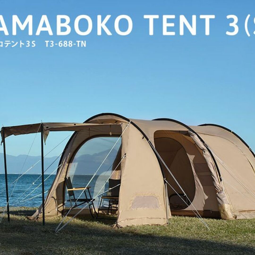 DOD カマボコテント3S タン KAMABOKO TENT TAN 新品未開封テント