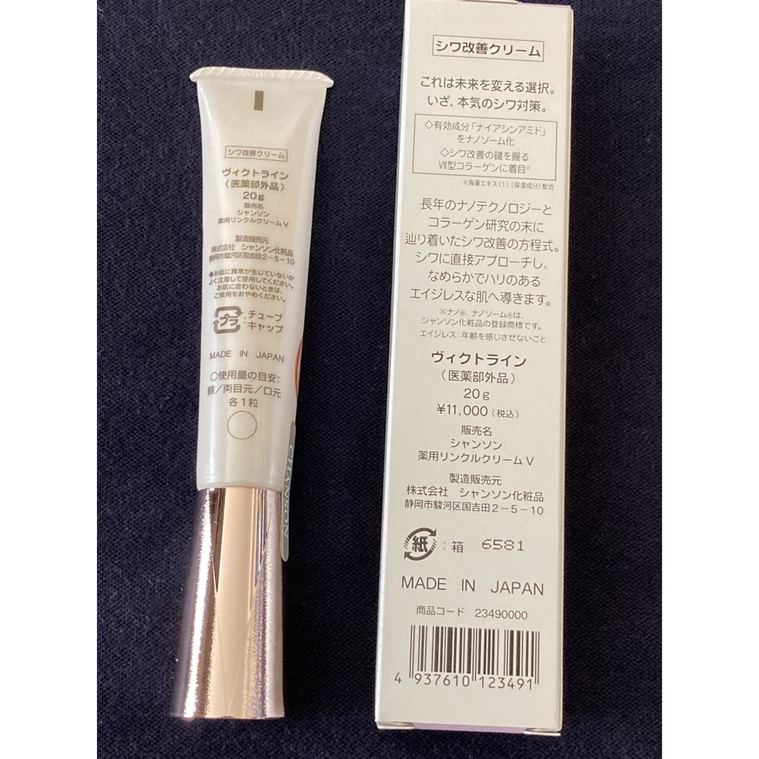 CHANSON COSMETICS(シャンソンケショウヒン)のシャンソン化粧品　ヴィクトライン コスメ/美容のスキンケア/基礎化粧品(フェイスクリーム)の商品写真