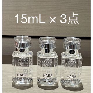 ハーバー(HABA)のHABA「ハーバー スクワラン(15mL)」45mL(オイル/美容液)