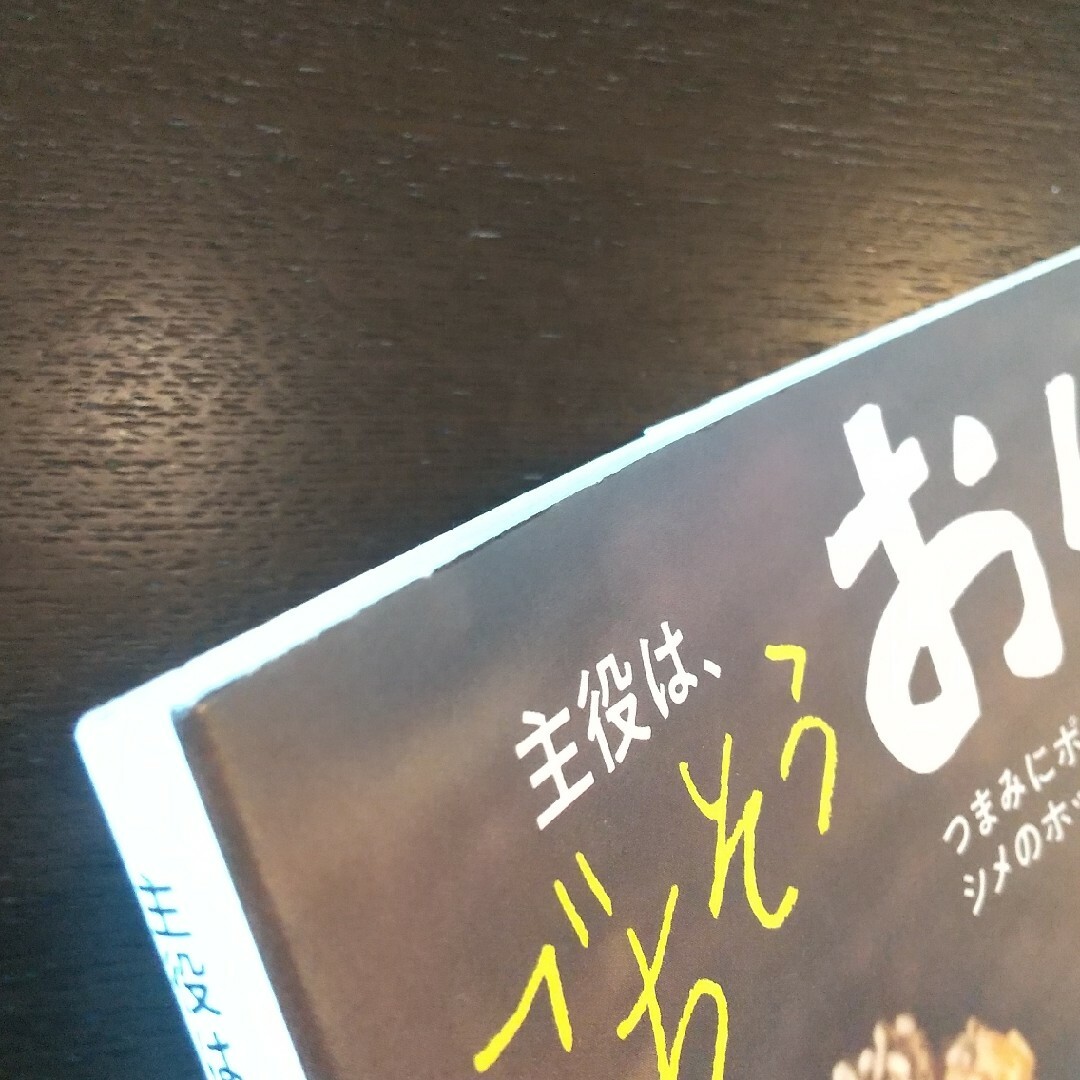 角川書店(カドカワショテン)の主役は、ごちそうおにぎり エンタメ/ホビーの本(料理/グルメ)の商品写真