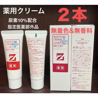 2本 薬用 モイスチュアクリーム ハンド&フット 尿素配合 指定医薬部外品