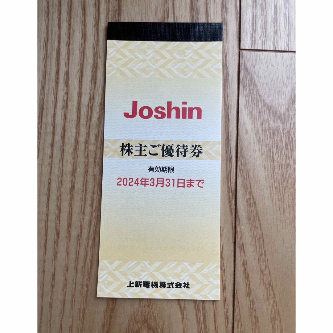 上新電機　JOSHIN 株主優待　5000円 チケットの優待券/割引券(ショッピング)の商品写真