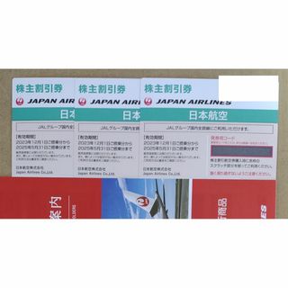 日本航空JAL　株主優待　3枚　(その他)