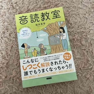 音読教室(文学/小説)