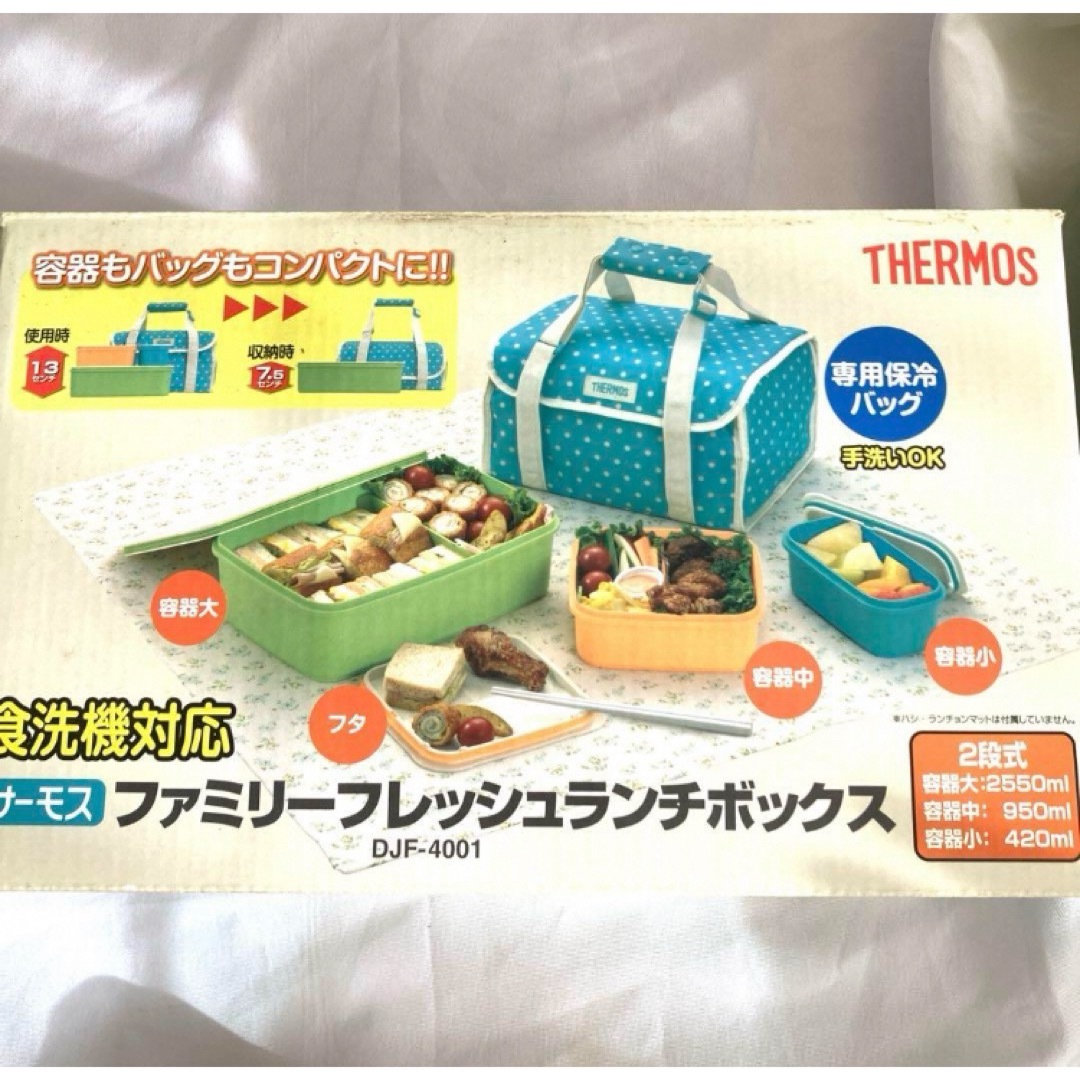 THERMOS - THERMOS サーモス ランチボックス 専用保冷バック付き