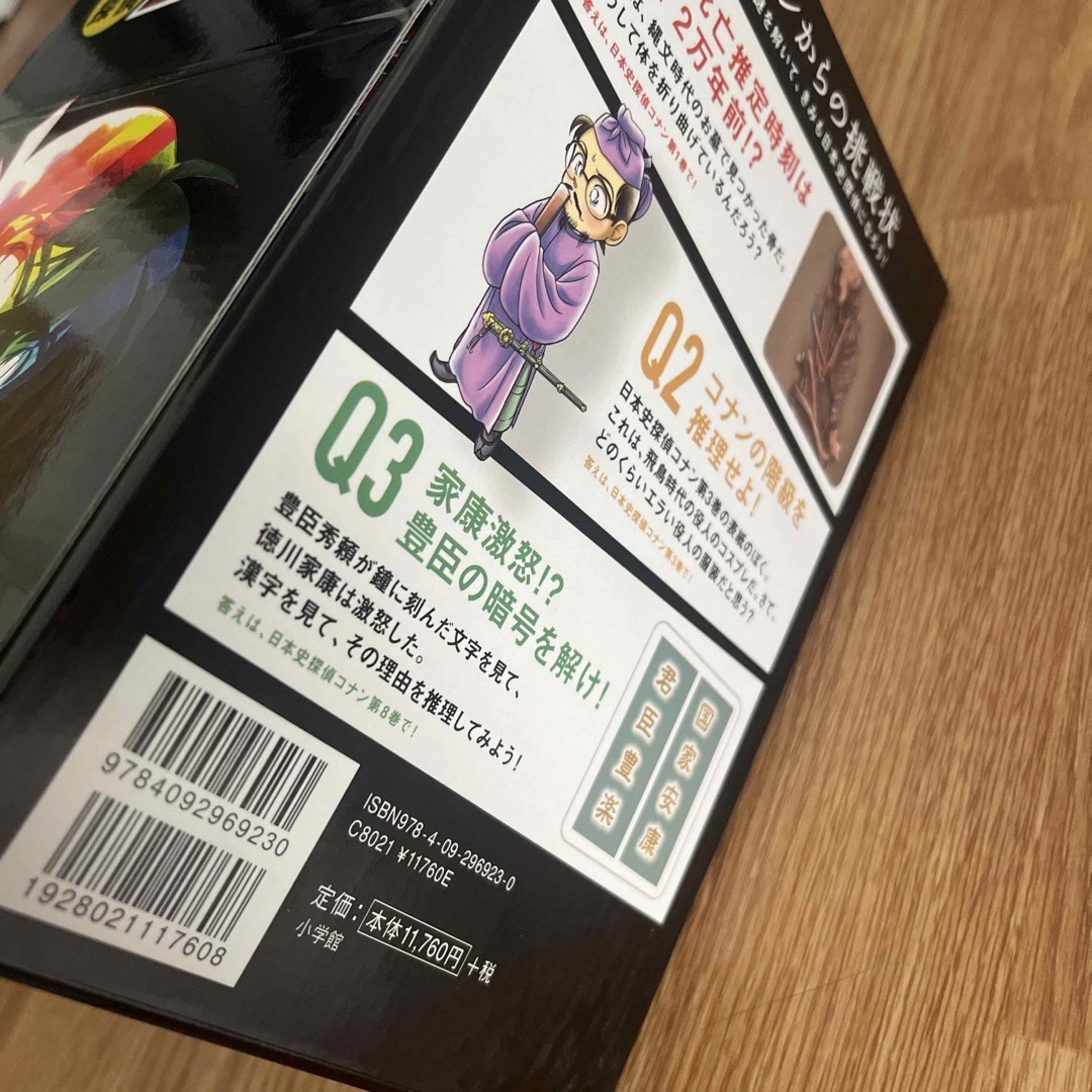 名探偵コナン歴史まんが日本史探偵コナン(全12巻セット)の 名探偵コナン歴史まんが日本史探偵コナン(全12巻セット)の