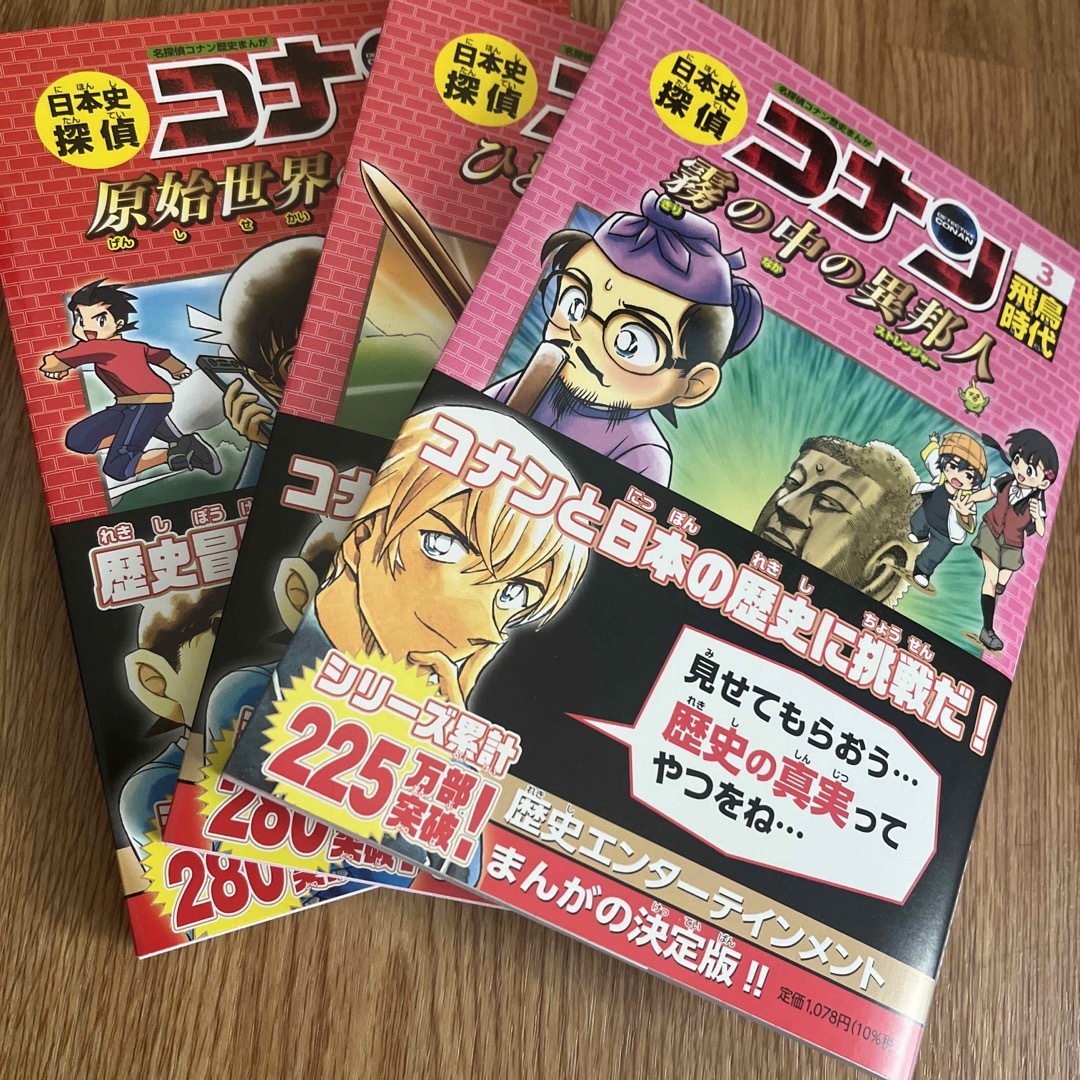 名探偵コナン歴史まんが日本史探偵コナン(全12巻セット)の 名探偵コナン歴史まんが日本史探偵コナン(全12巻セット)の