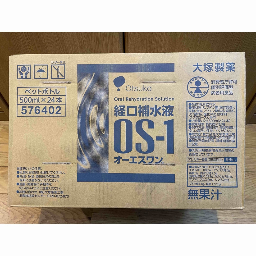 大塚製薬(オオツカセイヤク)のオーエスワン OS-1(500ml*24本入) 食品/飲料/酒の健康食品(その他)の商品写真