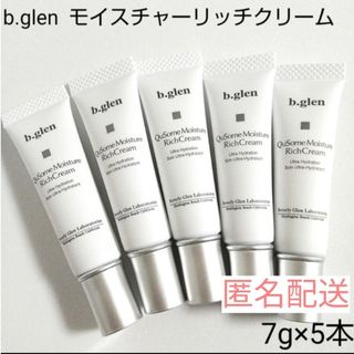 ビーグレン(b.glen)の【匿名配送】b.glen モイスチャーリッチクリーム　7g×5本(フェイスクリーム)