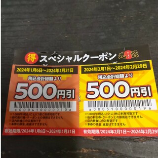 丸源ラーメン500円引き　2枚セット(レストラン/食事券)