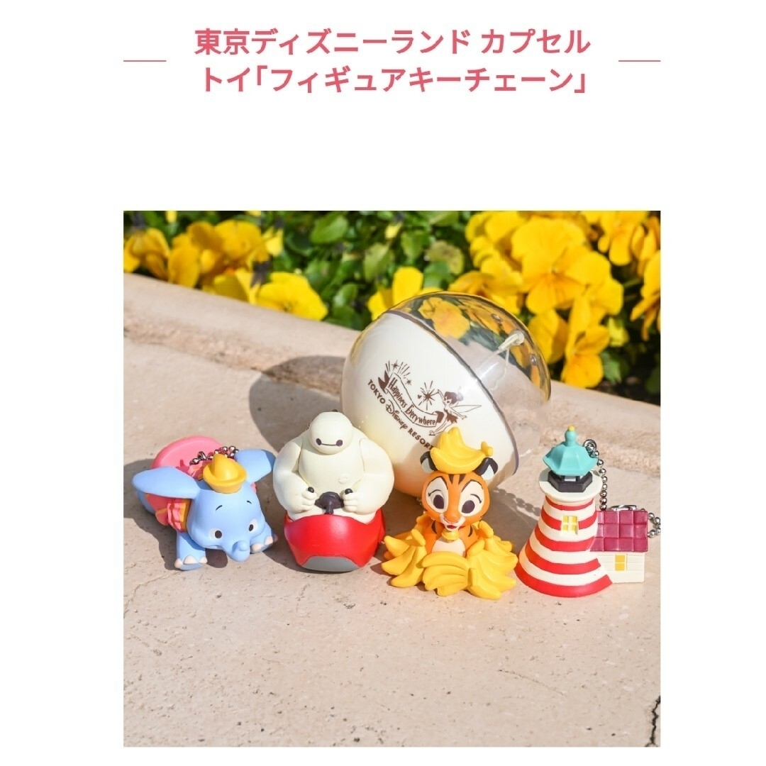 Disney(ディズニー)のディズニー　カプセルトイ　ケープコッド　ガチャ エンタメ/ホビーのおもちゃ/ぬいぐるみ(キャラクターグッズ)の商品写真