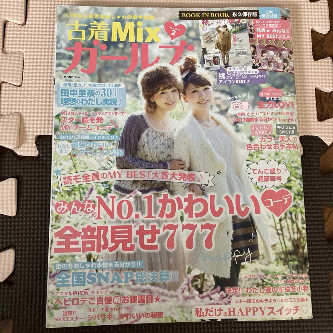 古着Mix ガールズ　2013.2月号 エンタメ/ホビーの雑誌(ファッション)の商品写真