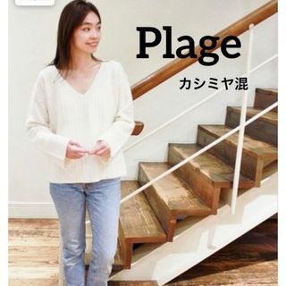 プラージュ(Plage)のPlage プラージュ スーパーファインウール リブVネックプルオーバー(ニット/セーター)