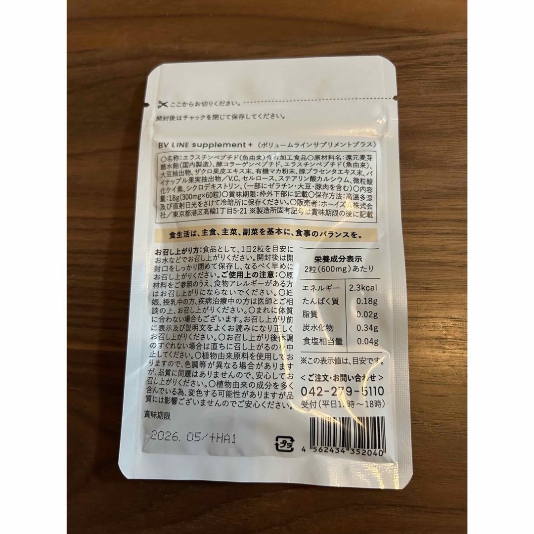 cellnote.(セルノート)のcellnote BV LINE supplement+ 60粒 食品/飲料/酒の健康食品(その他)の商品写真