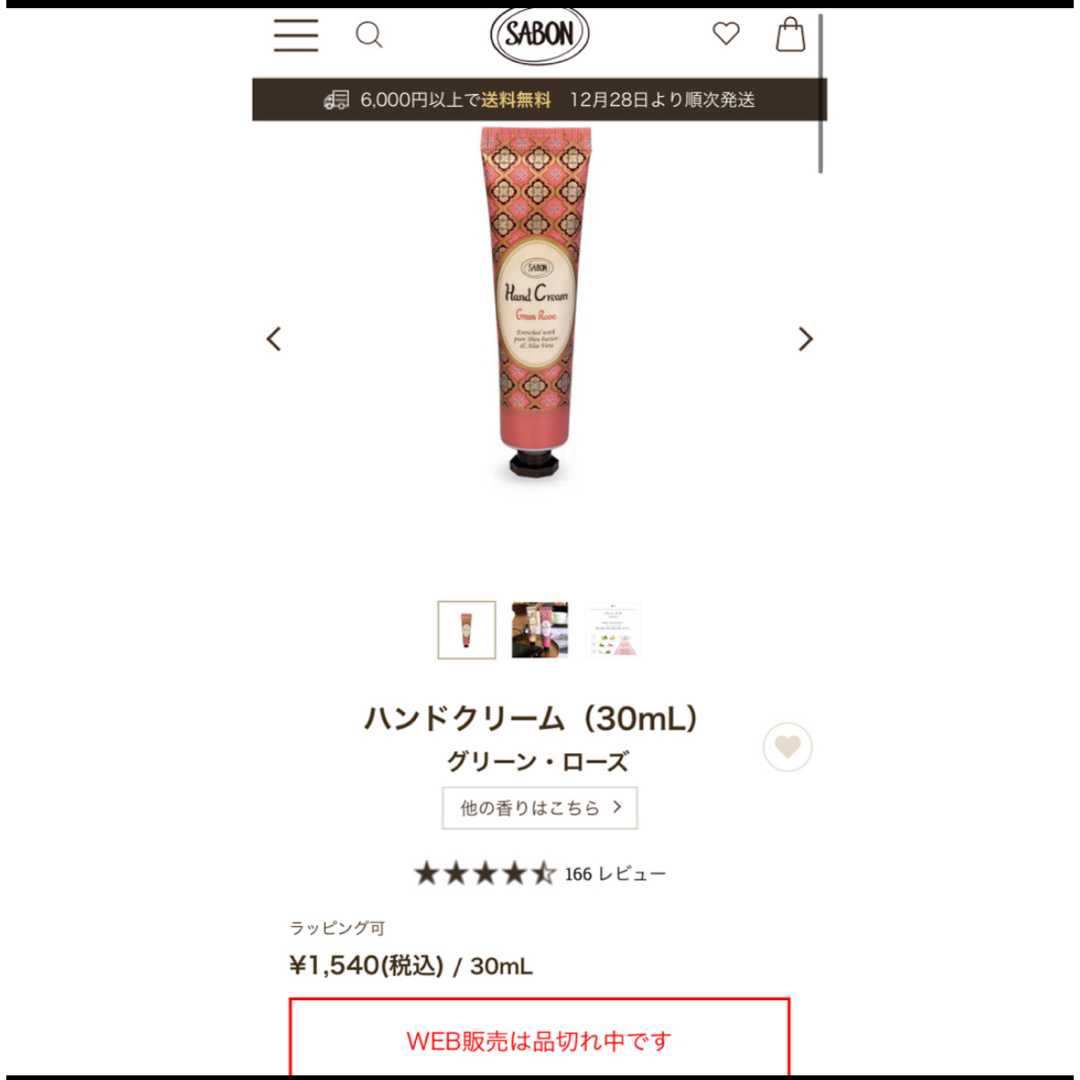 SABON(サボン)の【新品・未開封】SABON ハンドクリーム グリーンローズ コスメ/美容のボディケア(ハンドクリーム)の商品写真