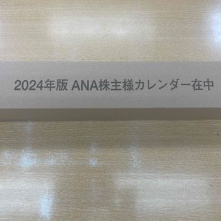 エーエヌエー(ゼンニッポンクウユ)(ANA(全日本空輸))のANAカレンダー(カレンダー/スケジュール)