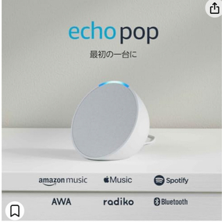 アマゾン(Amazon)のEcho Pop (エコーポップ)  コンパクトスマートスピーカー (スピーカー)