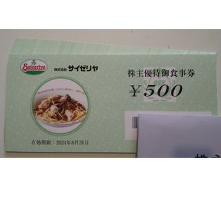 サイゼリヤ 株主優待券 1万円分(レストラン/食事券)