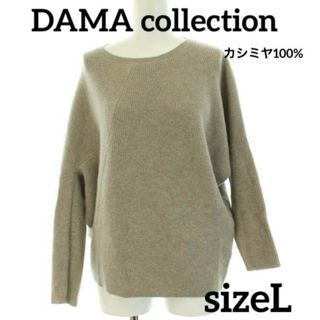 ディノス(dinos)のDAMA collection ダーマコレクション カシミヤ100% 変形ニット(ニット/セーター)