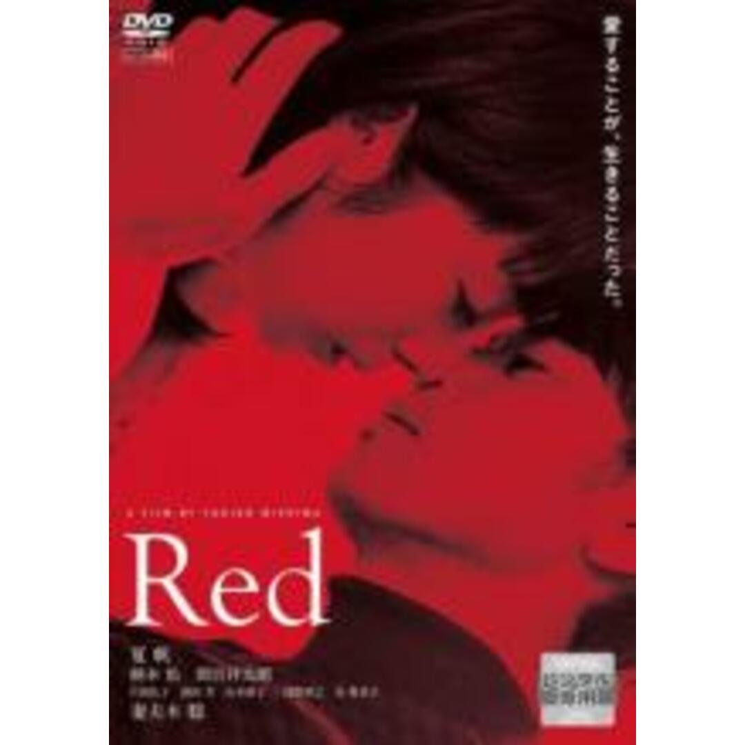 【中古】DVD▼Red▽レンタル落ち エンタメ/ホビーのDVD/ブルーレイ(日本映画)の商品写真