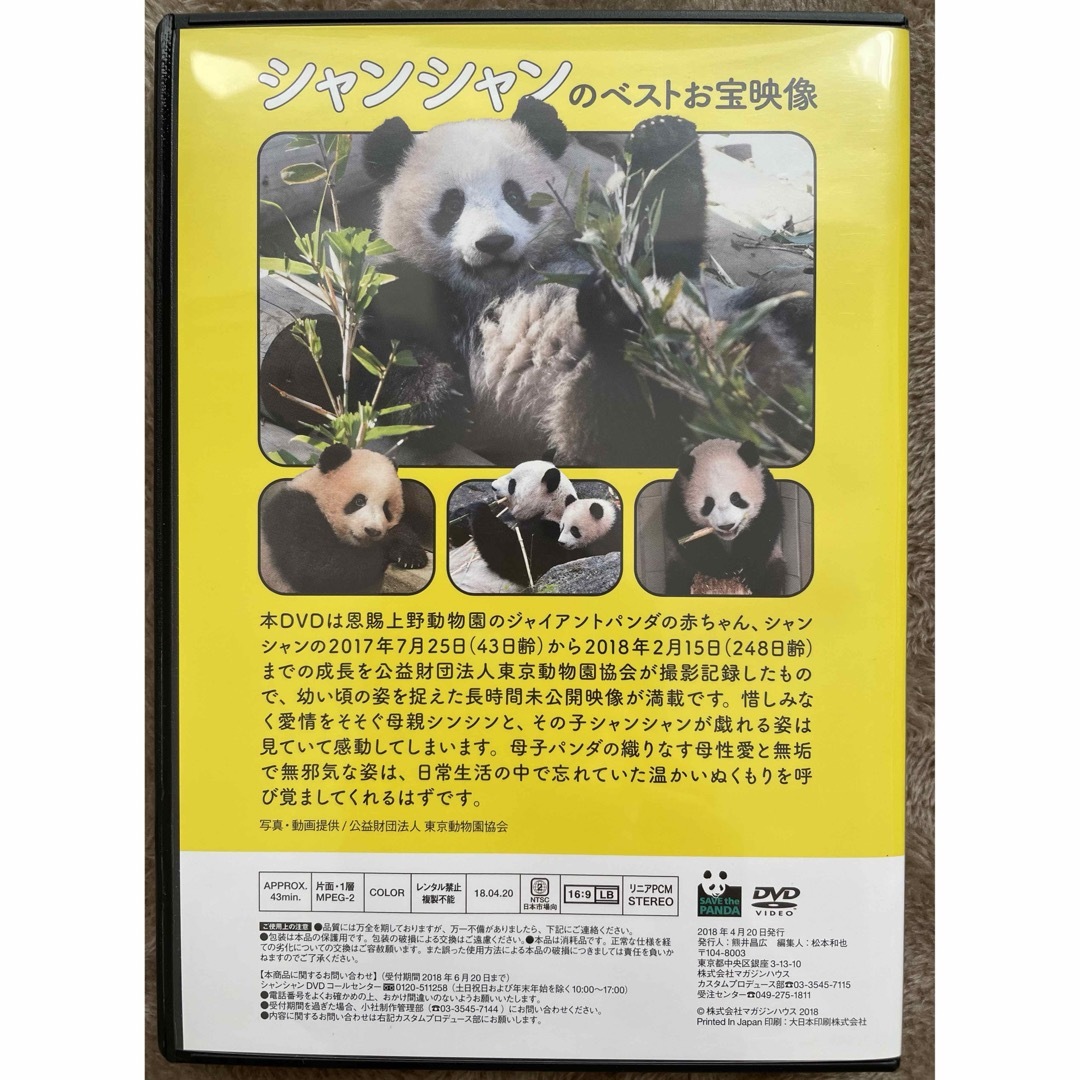 ＤＶＤ　シャンシャンのベストお宝映像 エンタメ/ホビーのエンタメ その他(その他)の商品写真