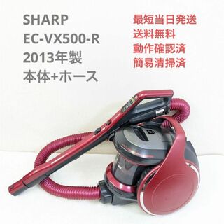 シャープ(SHARP)のSHARP EC-VX500-R 2013年製 ※ヘッドなし サイクロン掃除機(掃除機)