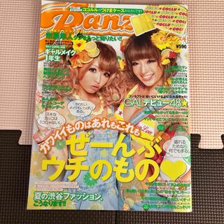 Ranzuki 2010年7月号(ファッション)