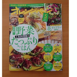 オレンジページ増刊 2023年 11/17号 [雑誌](生活/健康)