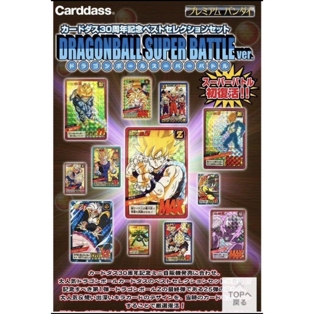 BANDAI - ドラゴンボール カードダス30周年記念ミニ自販機＋ベスト