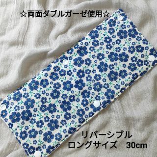 №13　水筒肩紐カバー　ロングサイズ　リバーシブル　花柄×ブルー　水玉　ドット(外出用品)