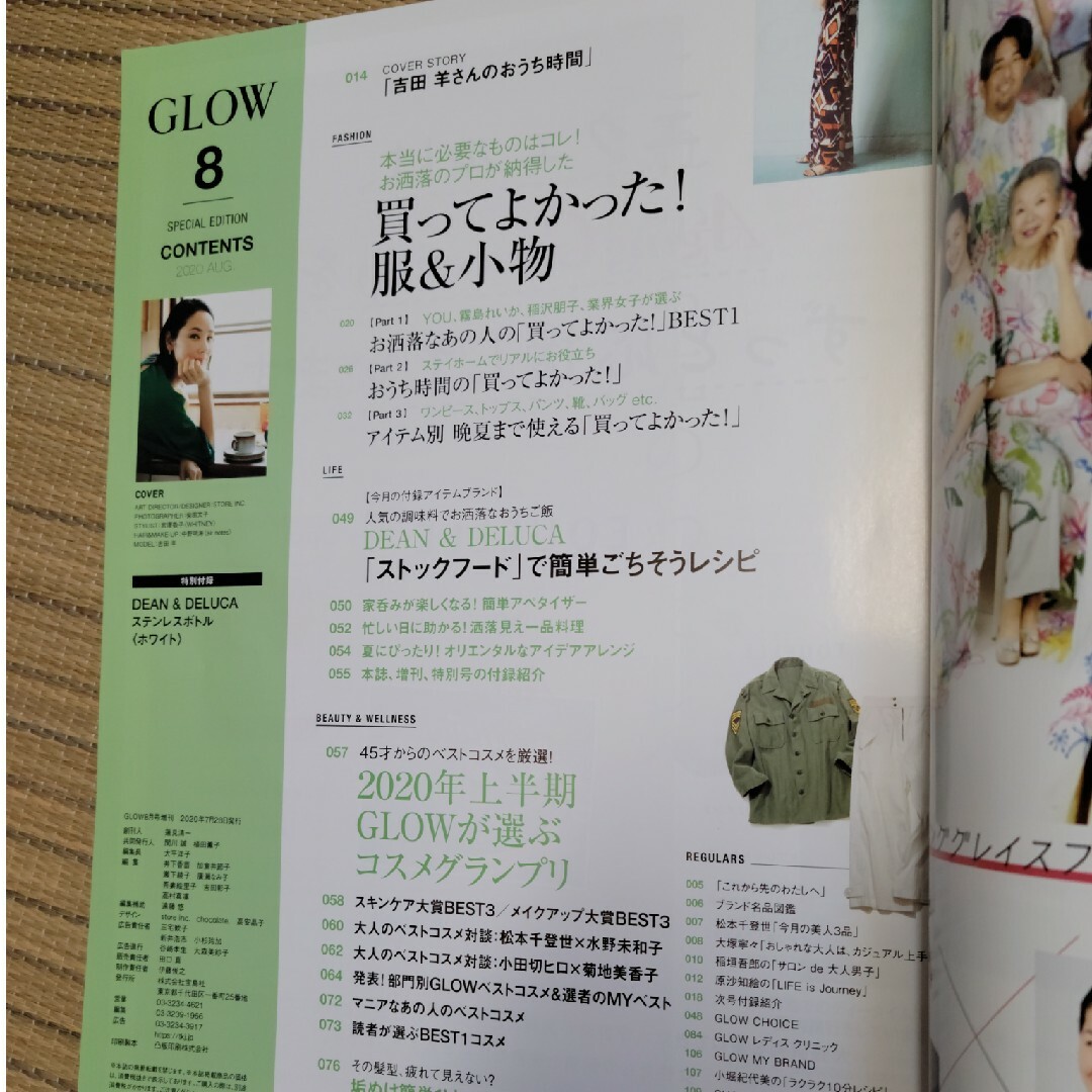 宝島社(タカラジマシャ)のGLOW　2020 8 vol.129 エンタメ/ホビーの本(ファッション/美容)の商品写真