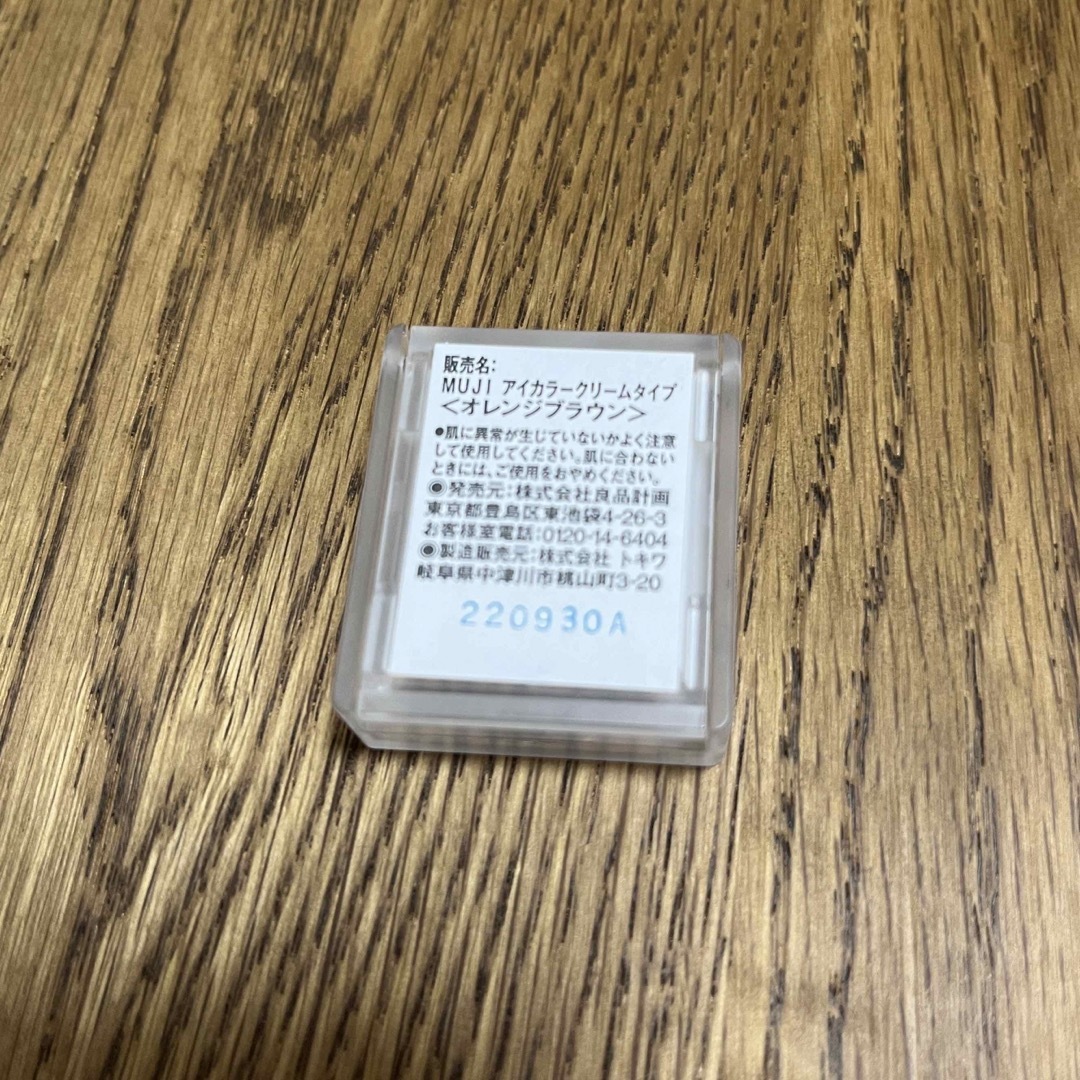 MUJI (無印良品)(ムジルシリョウヒン)の【utausagi⭐︎様専用】MUJI アイカラークリームタイプ コスメ/美容のベースメイク/化粧品(アイシャドウ)の商品写真