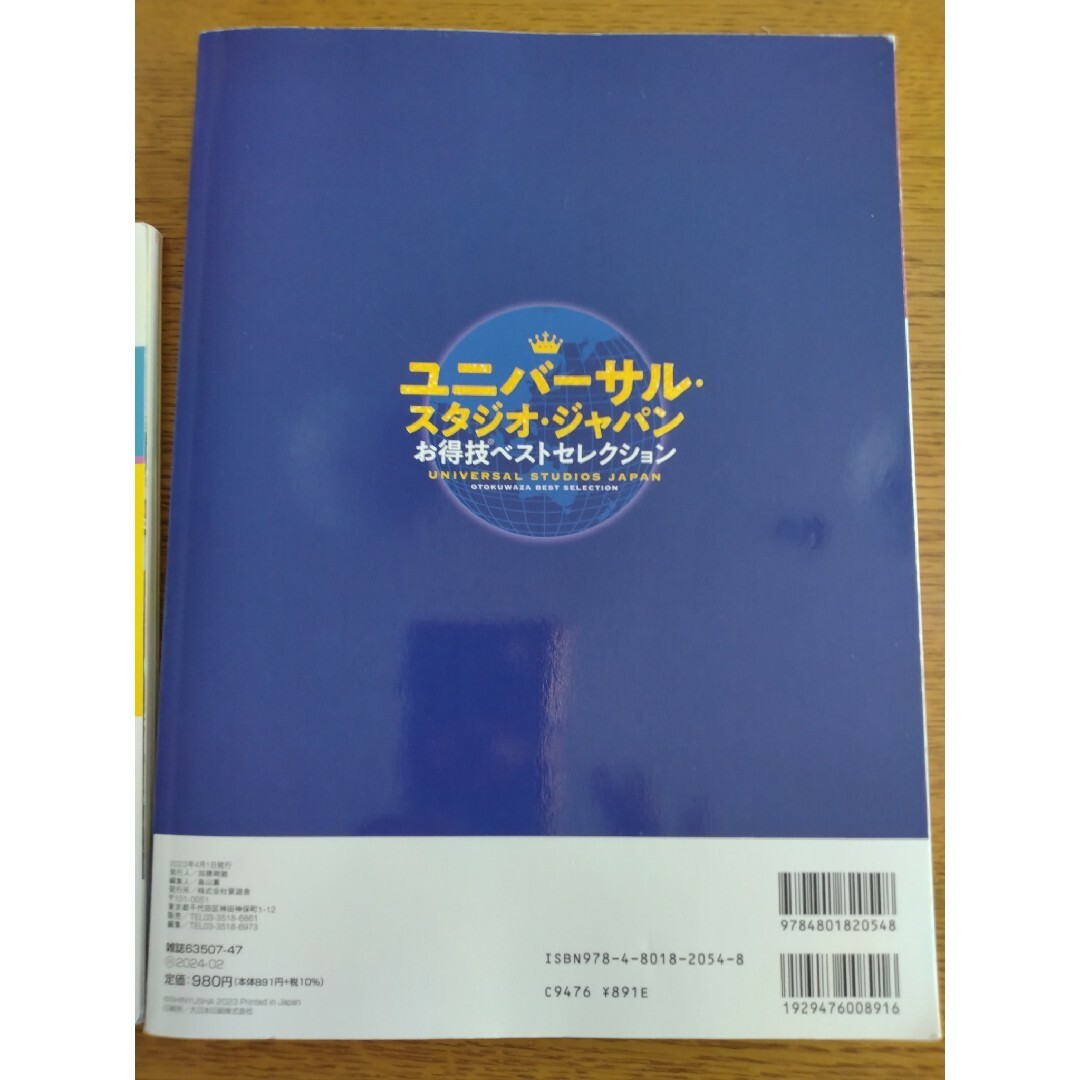 ユニバーサルスタジオジャパン 　 USJ　ガイドブック エンタメ/ホビーの本(地図/旅行ガイド)の商品写真