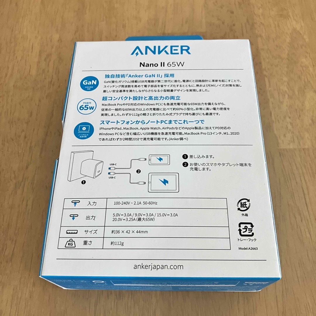 Anker(アンカー)のAnker Nano II 65W スマホ/家電/カメラのスマートフォン/携帯電話(バッテリー/充電器)の商品写真