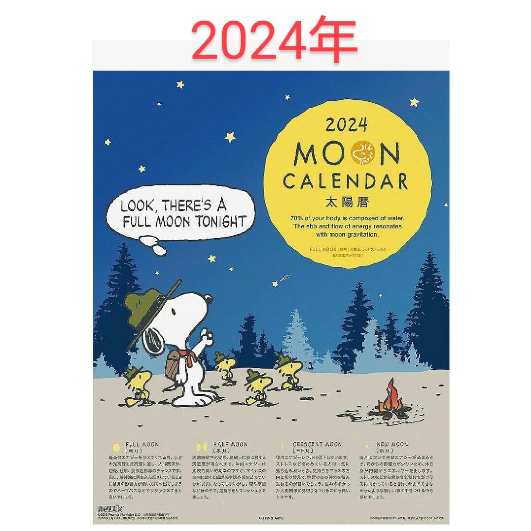 SNOOPY(スヌーピー)のスヌーピー SNOOPY 2024年 カレンダー MOON PEANUTS 新品 インテリア/住まい/日用品の文房具(カレンダー/スケジュール)の商品写真